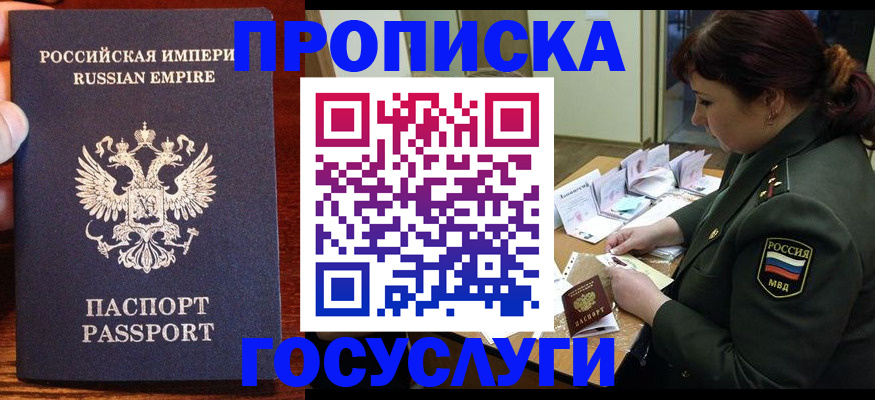 прописка в квартире в Богородске