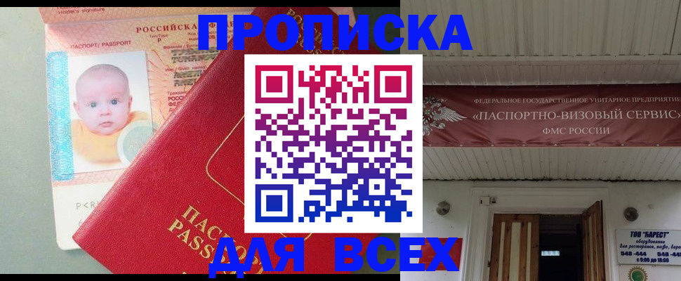 временная регистрация для всех в Богородске