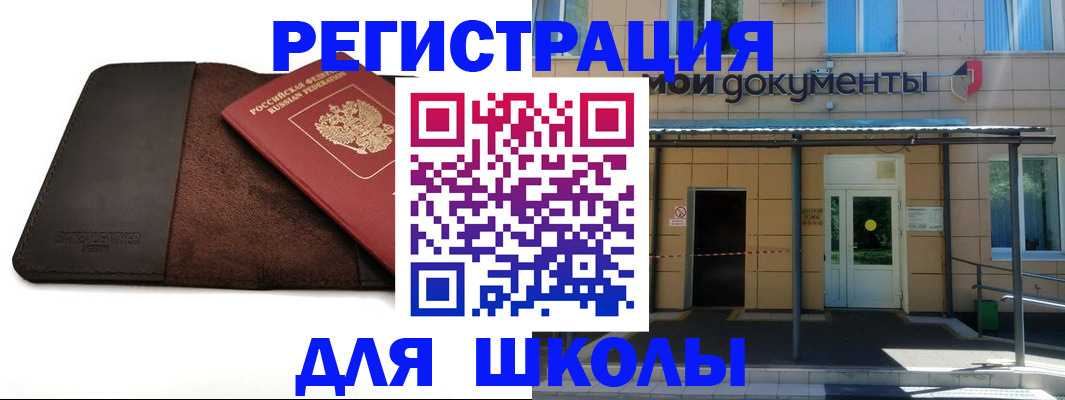 прописка в Богородске