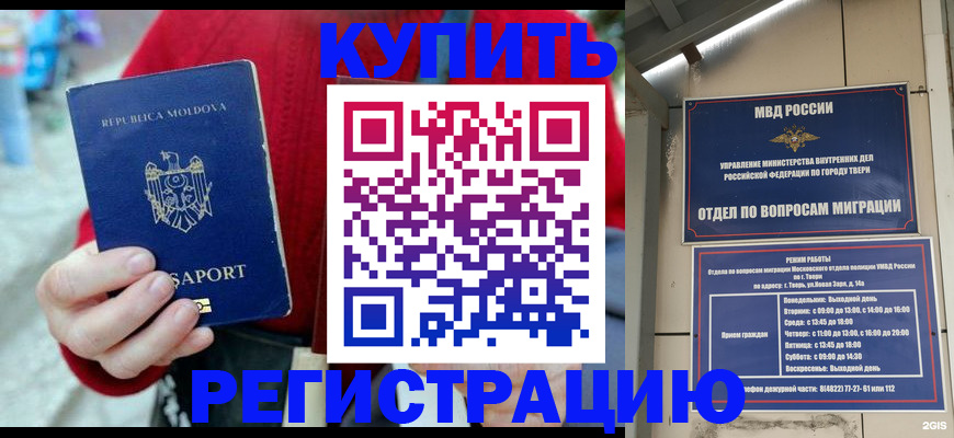 временная регистрация купить в Богородске