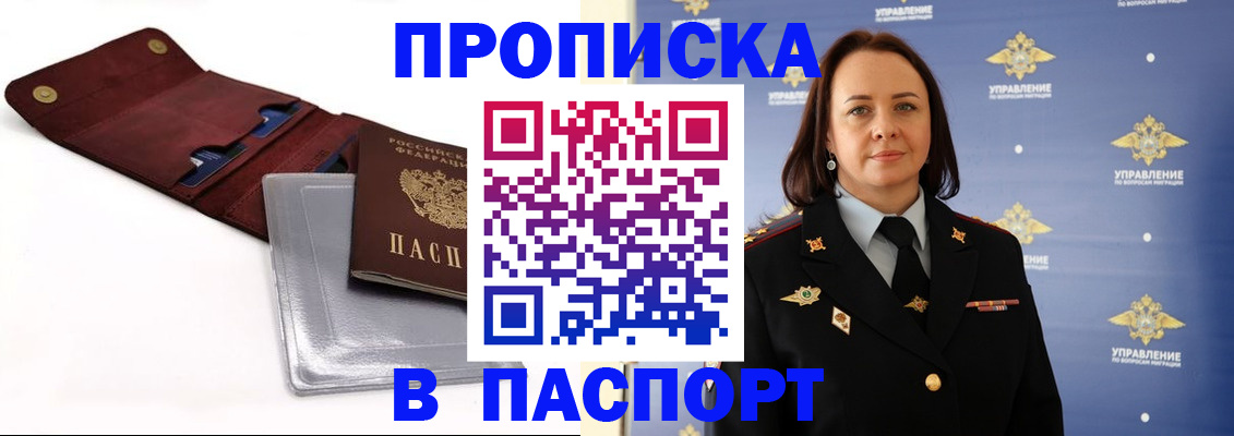 прописка 2025 в Богородске