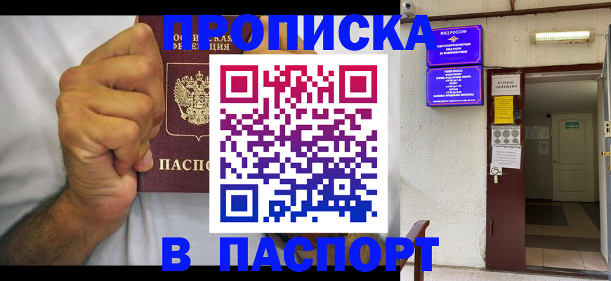 прописка для работы в Богородске