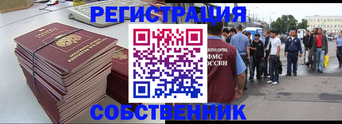 временная регистрация 2025 в Богородске